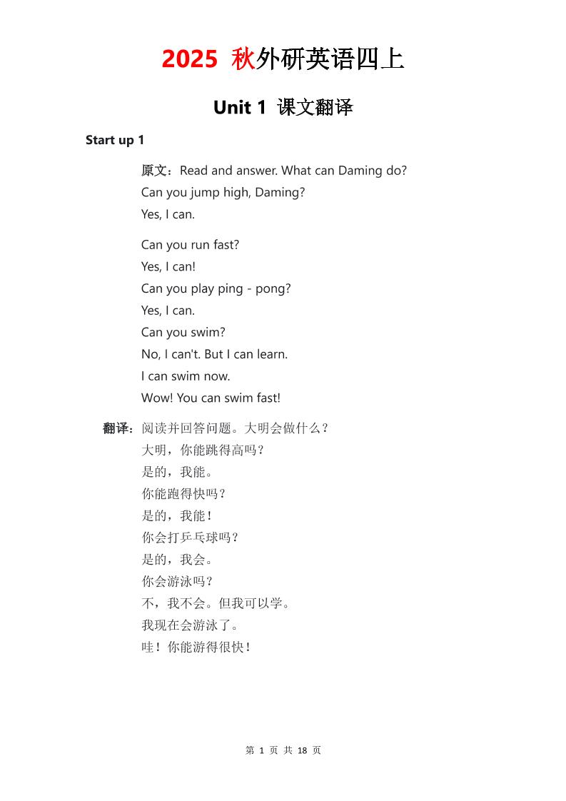 2025秋外研英语四上课文原文+翻译-超级会员网