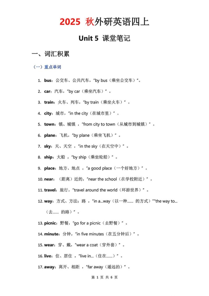 2025秋外研英语四上课堂笔记Unit_5-超级会员网
