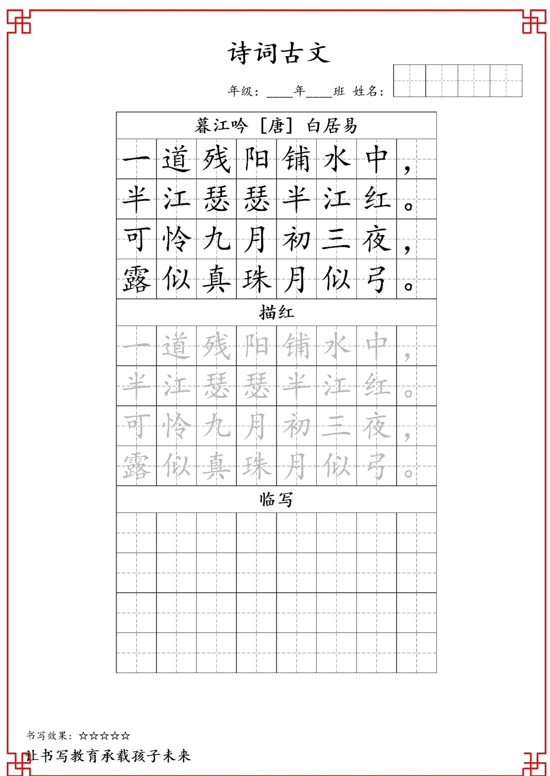 古诗字帖-四年级古诗词字帖-四上语文-超级会员网