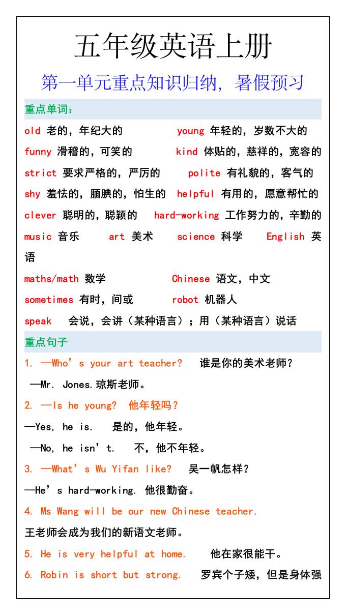 五年级英语上册第一单元重点知识归纳，暑假预习-超级会员网