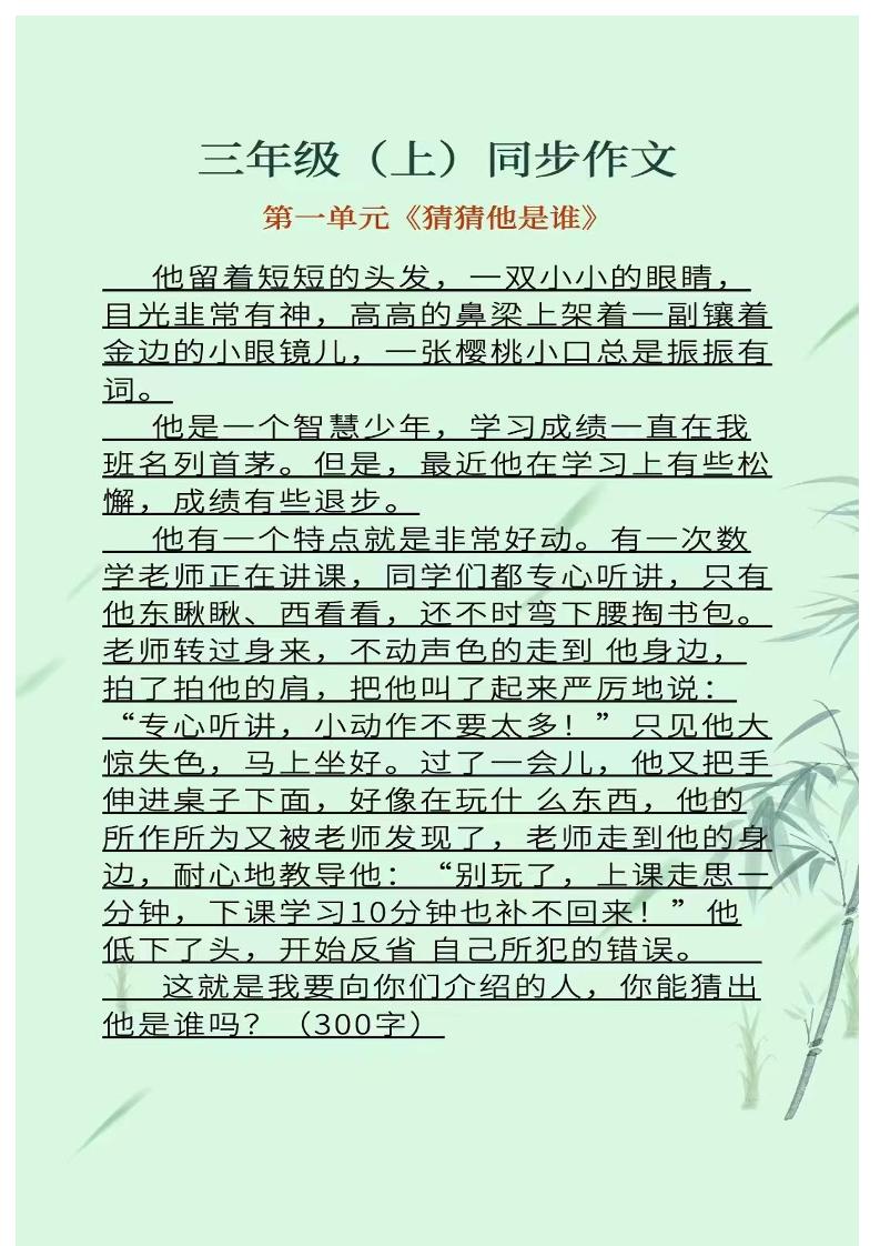 三上语文1-8单元同步作文-超级会员网
