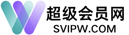 超级会员网-全网资源库-免费网络资源分享网站