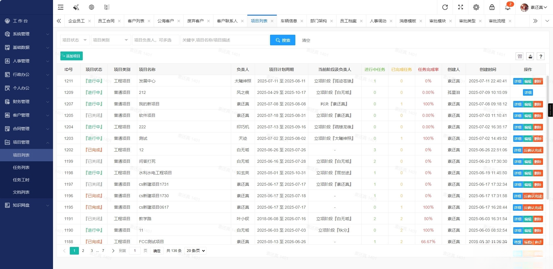 开源OA办公系统+管理系统v5.8 适用于PC端+手机端-超级会员网