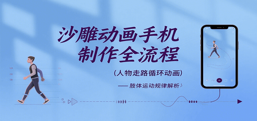 沙雕动画手机制作全流程，关键帧动画、走路、表情变换、场景反向移动、车内人物添加等-超级会员网