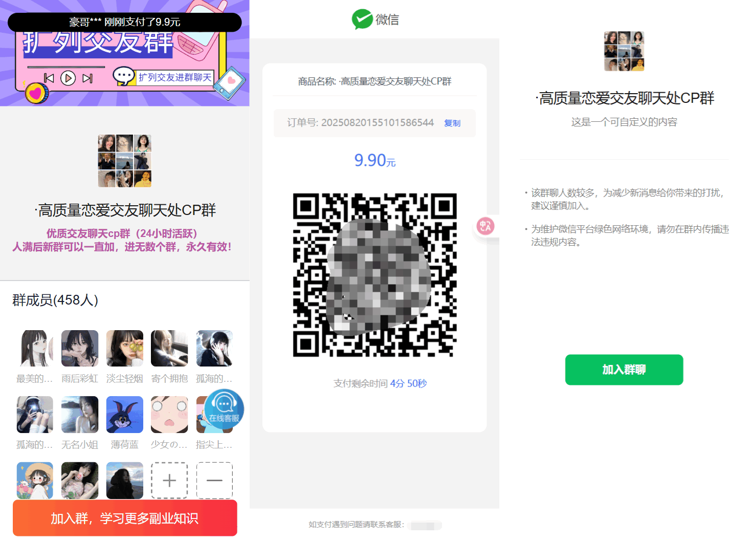 最新付费进群系统源码 V4.1全开源版本源码 附教程-超级会员网