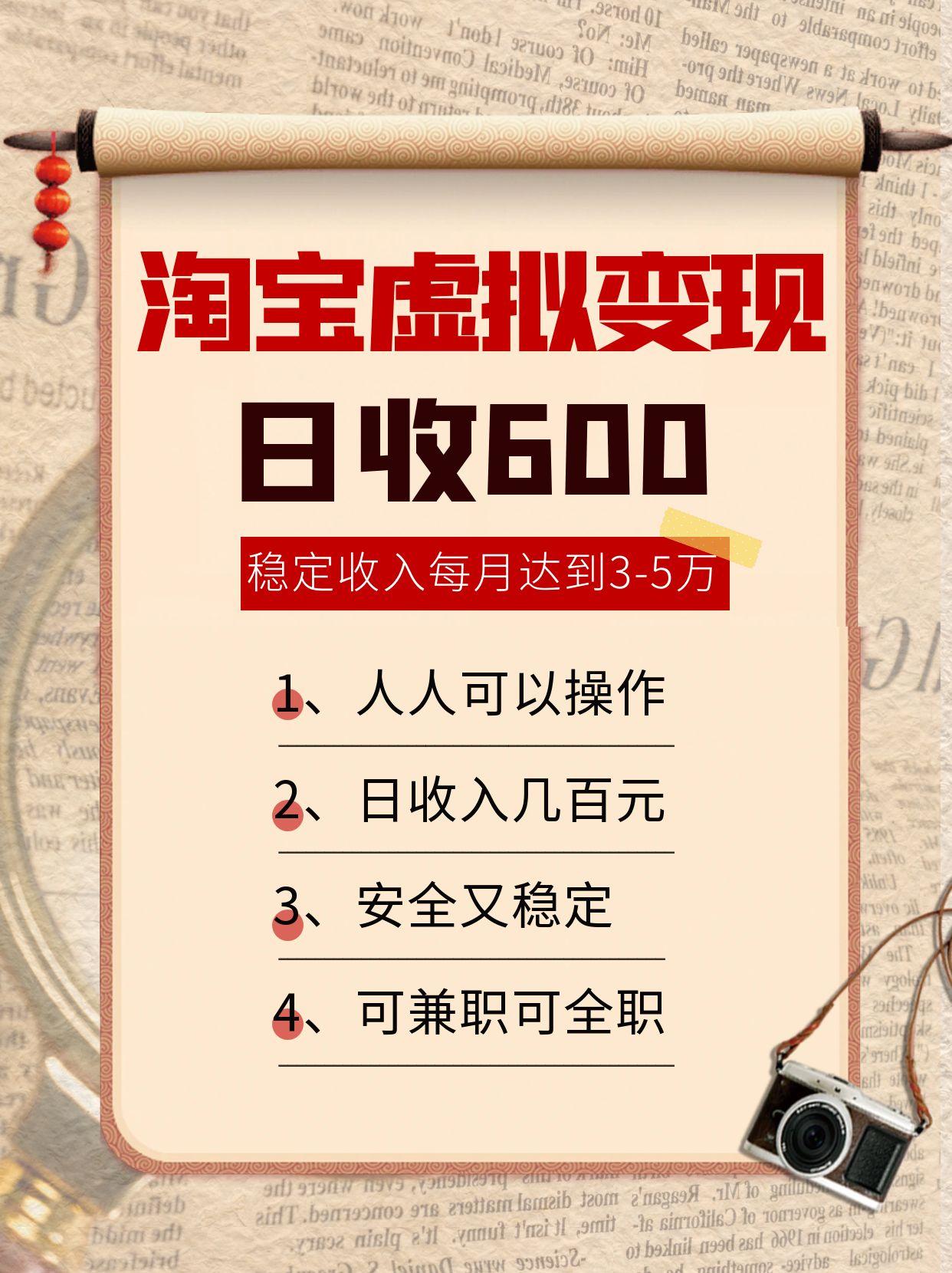 淘宝虚拟变现，日收入600+，稳定收入下每月达到3-5万,安全又稳定！-超级会员网
