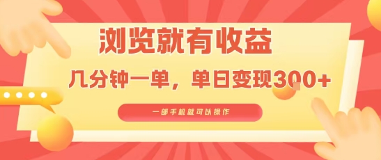 淘宝闪购浏览就有收益，几分钟一单，一部手机就可操作，操作简单，小白轻松日入3张【揭秘】-超级会员网