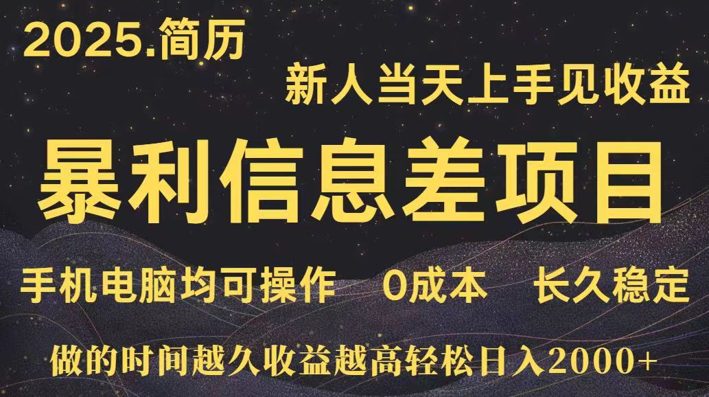 深更十年简历设计，长久稳定，单人日入500+，当天上手-超级会员网