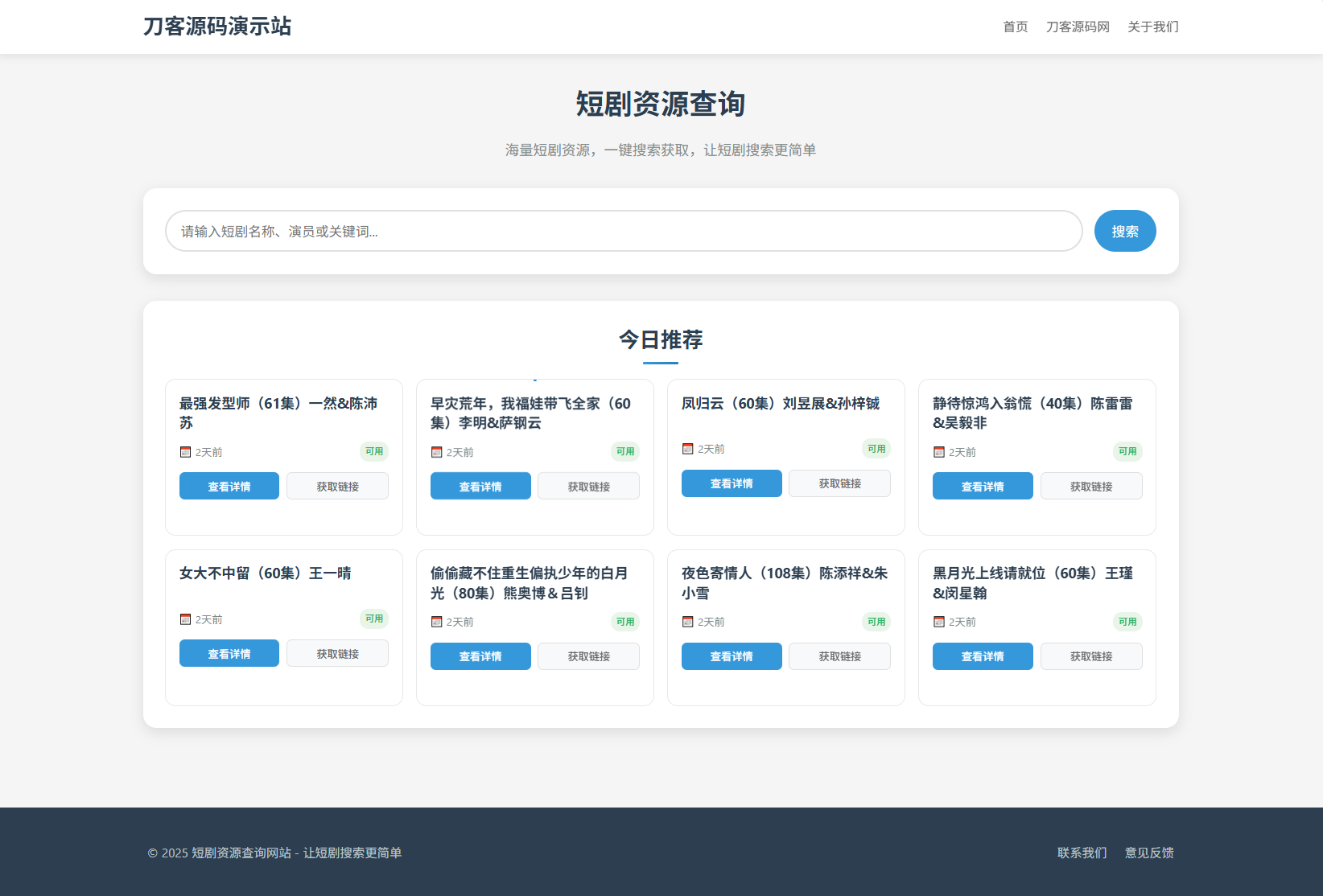 网盘短剧资源转存项目源码 支持夸克 带后台 附教程-超级会员网
