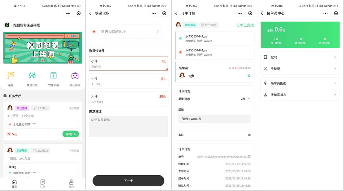 校园跑腿小程序源码 | 跑腿便利店小程序-超级会员网