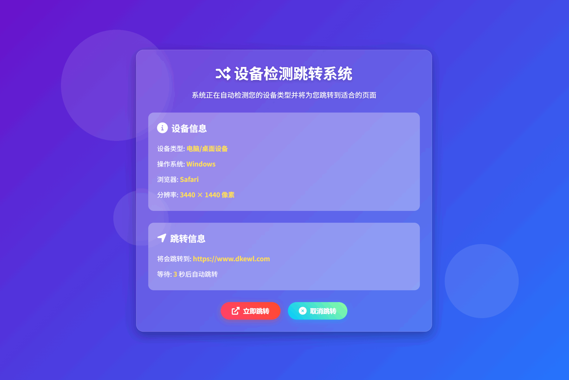 检测设备手机或电脑来跳转不同网页HTML源码-超级会员网