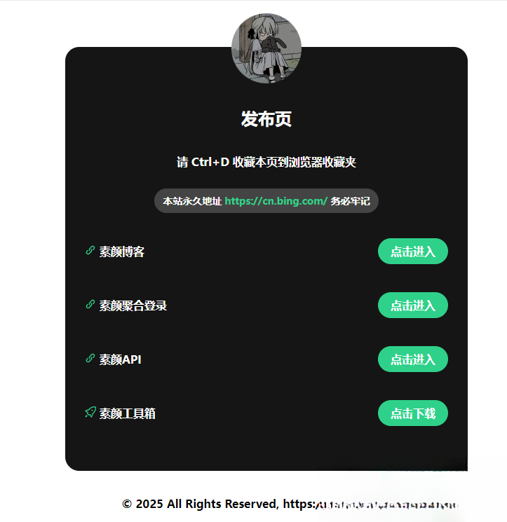 2025最新网站发布页 全新Ui 好看的导航页面-超级会员网