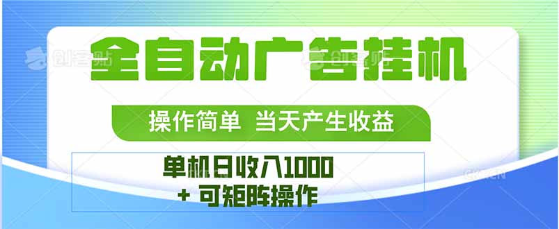 最新全自动mistplay  操作简单，单机当天收益1000+，收益无上限，可矩…-超级会员网