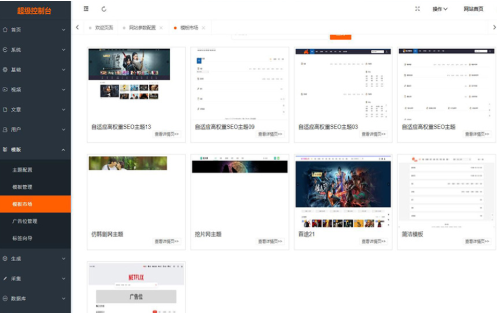 最新Pro版视频影视系统 电影管理系统源码 电影院播放系统含9套模板-超级会员网