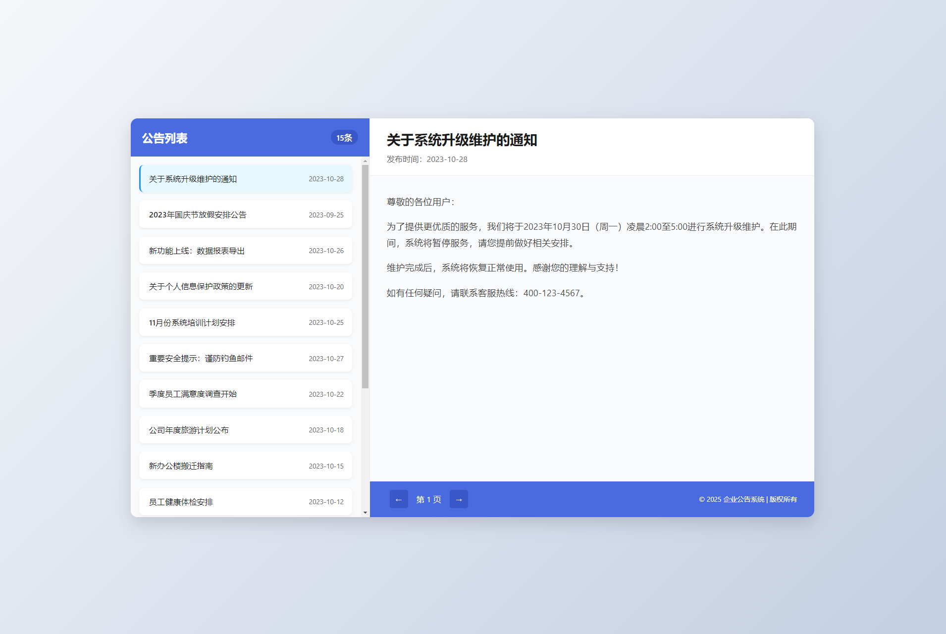 新UI网站维护通知公告界面HTML源码 2版-超级会员网