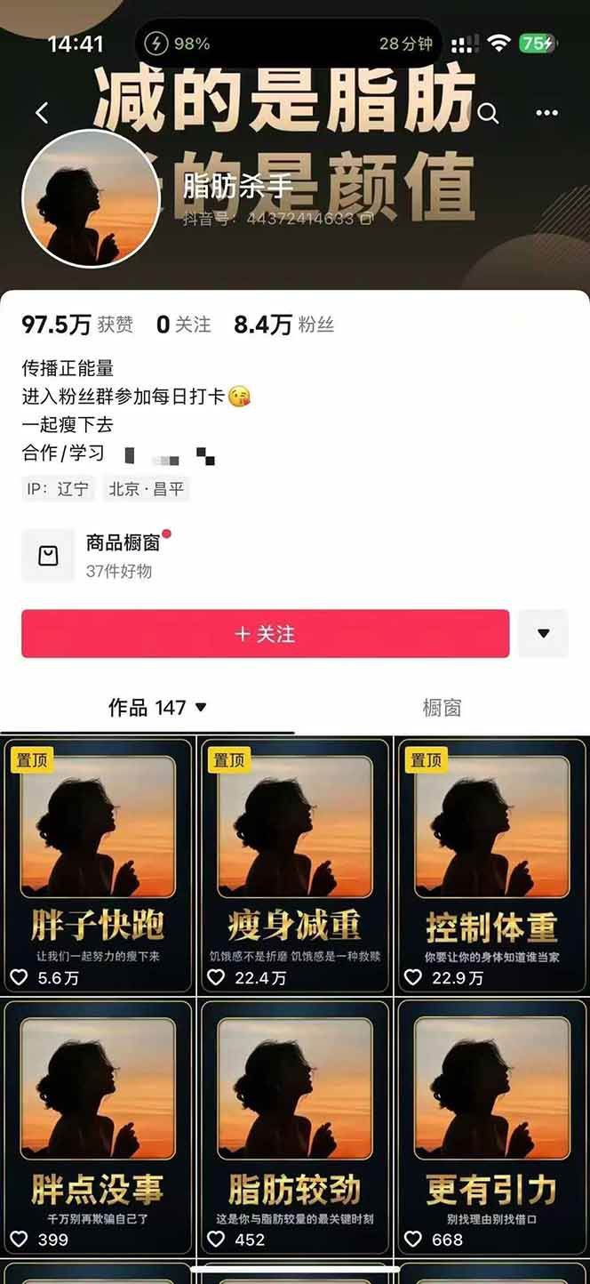 图片[3]-减肥短视频运营实战课：含素材制作、剪映教学，讲精准引流、变现设计与内容模板技巧-超级会员网