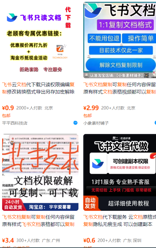 飞书文档复制大揭秘，有人利用这个方法收入8000+，附插件-超级会员网