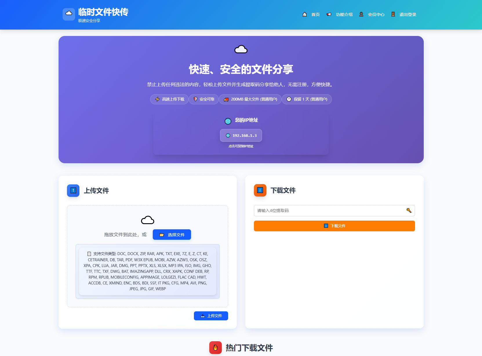 全新临时文件快传系统源码 快传网盘系统 全开源附教程-超级会员网