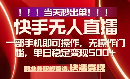 当天做当天出收益，新玩法，0违规，一部手机，保底日入5张+【揭秘】-超级会员网