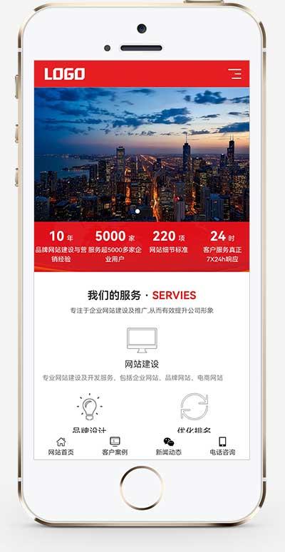 (自适应手机端)红色大气的网络建站公司  网络运营建站pbootcms网站模板-超级会员网