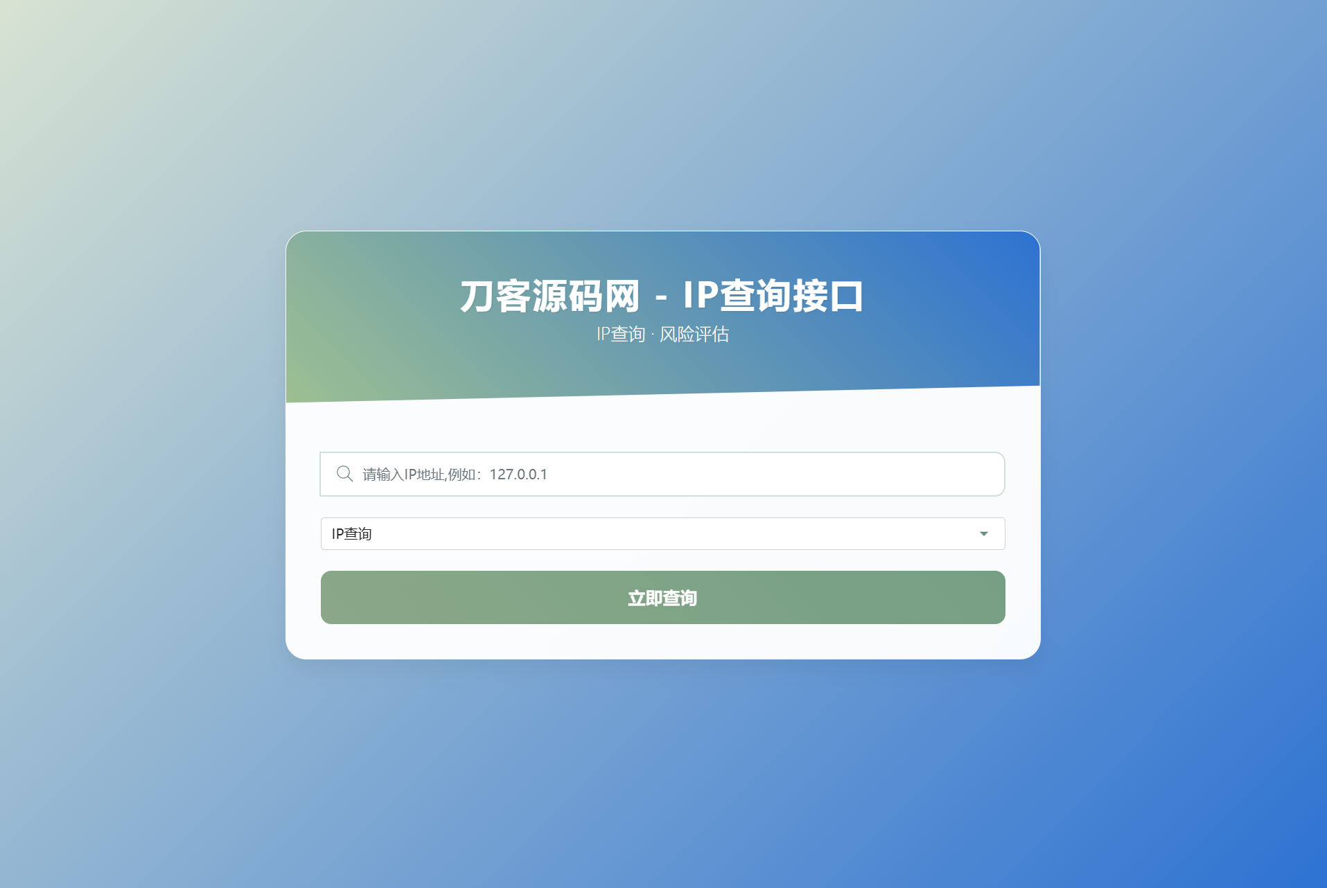 最新刀客IP地址信息查询系统源码_含API接口_首发-超级会员网