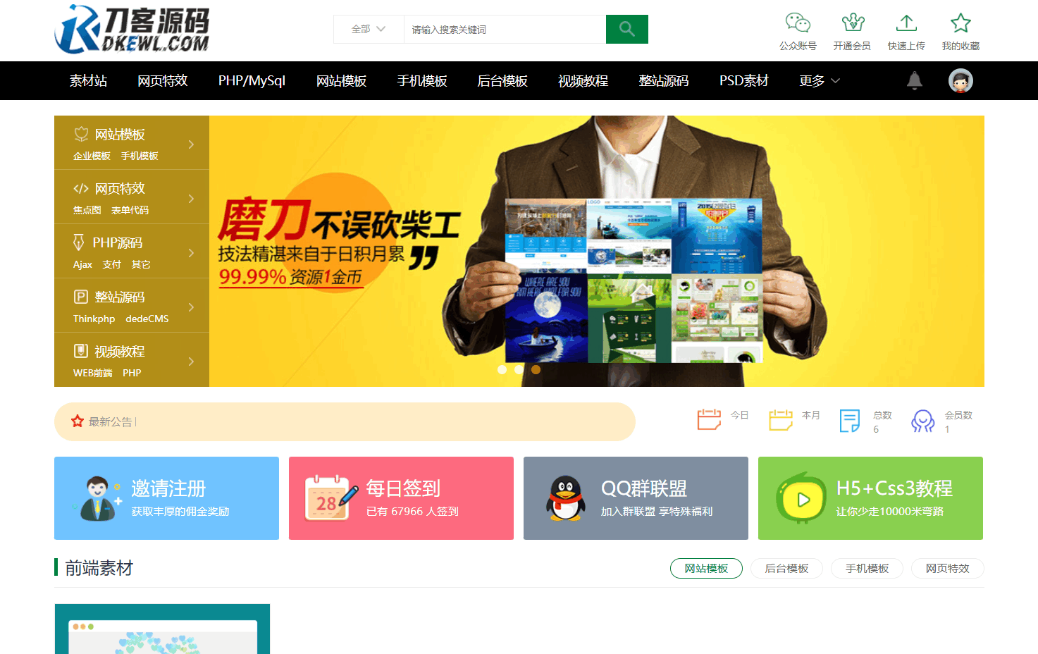 织梦素材站网站源码 资源付费下载交易平台源码-超级会员网