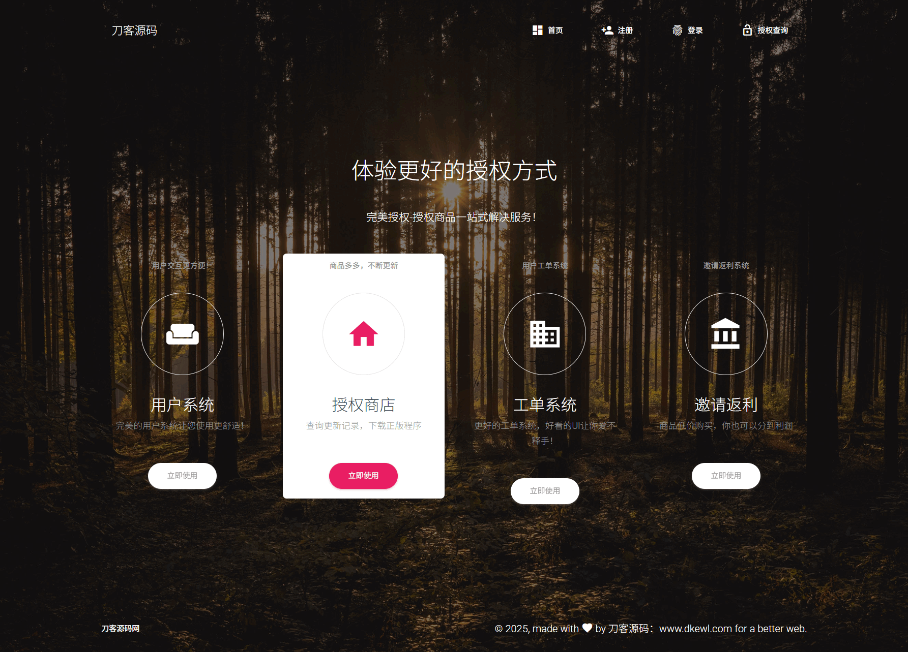 PHP域名授权系统网站源码/授权管理工单系统/精美UI/附教程-超级会员网