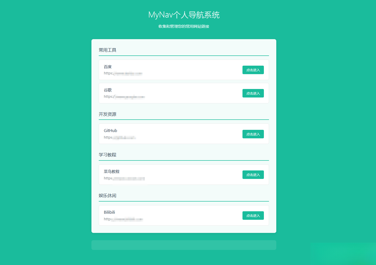个人导航系统多模板带后台-超级会员网