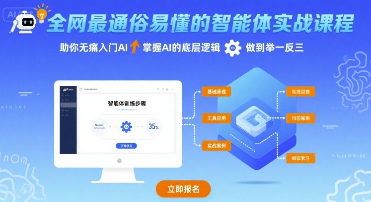 全网最通俗易懂的智能体实战课程，助你无痛入门AI，掌握AI的底层逻辑，做到举一反三-超级会员网