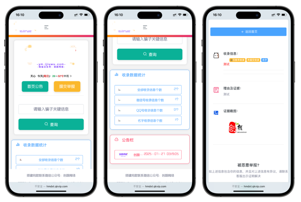 黑名单举报查询系统源码 网页源代码查看器 举报软件的平台-超级会员网