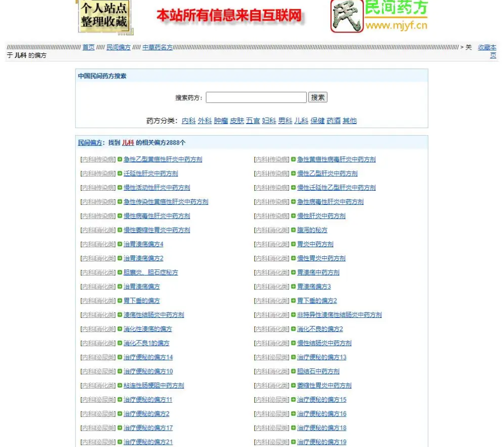 民间药方偏方网整站源码带数据百度网盘下载-超级会员网