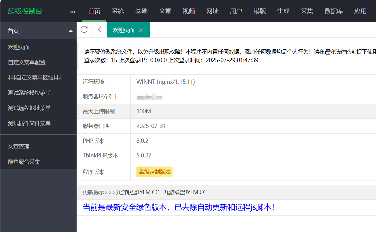 苹果CMSv10高端定制版 附带采集插件-超级会员网