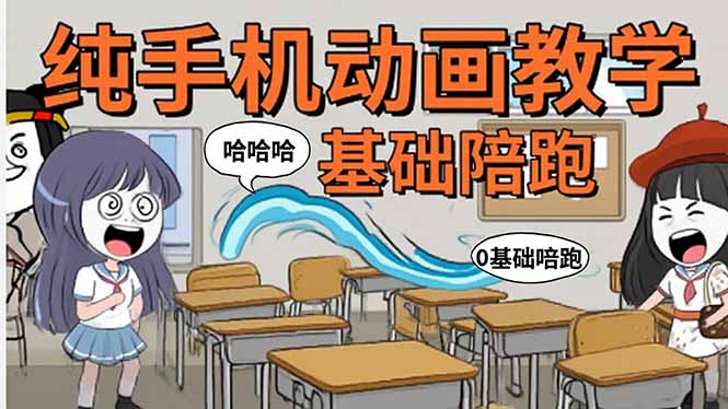 手机沙雕动画：制作流程全解析，爆笑文案创作技巧，基础软件操作指南-超级会员网