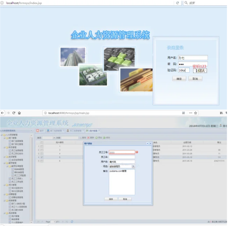 JAVA人力资源管理系统源码 php用户管理系统源码 HR管理系统源码-超级会员网
