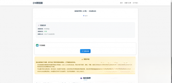 图片[1]-网盘短剧资源转存项目源码-超级会员网