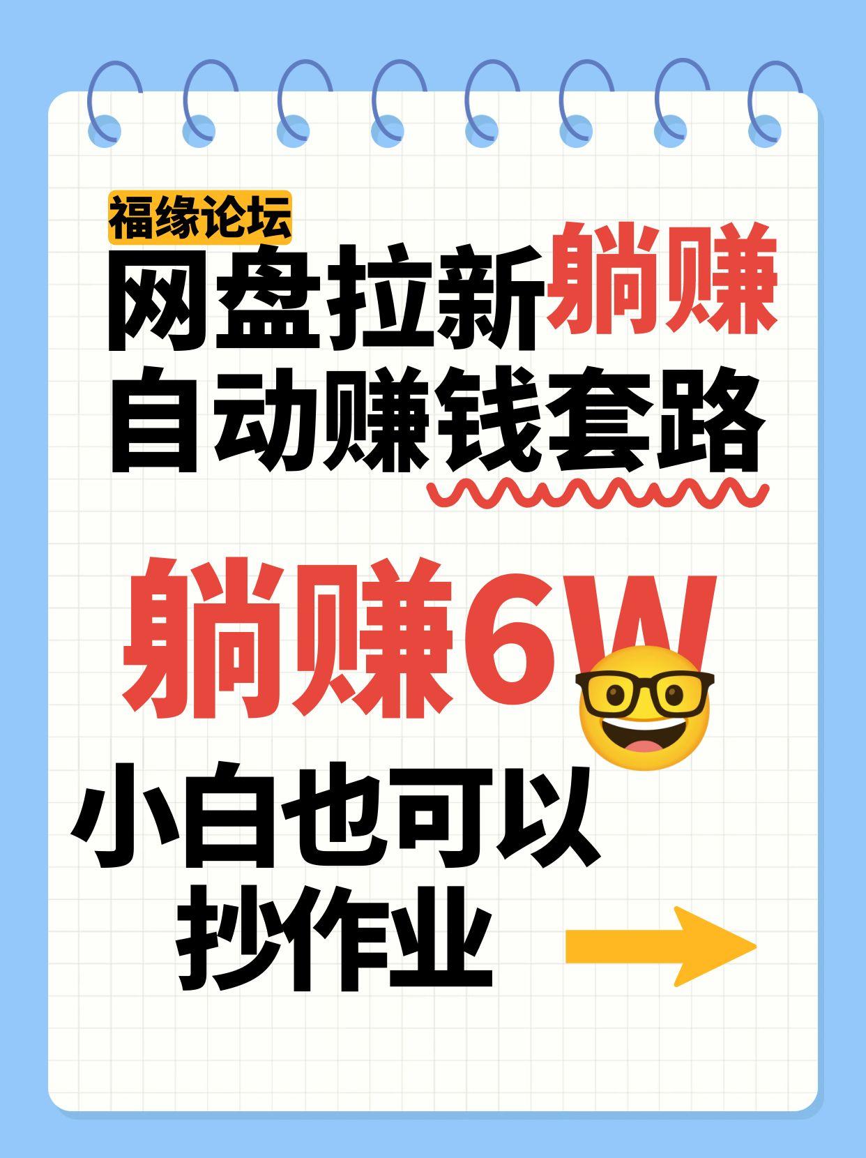 网盘拉新自动赚钱套路，几元的资料躺赚6W+，小白也可以抄作业！-超级会员网