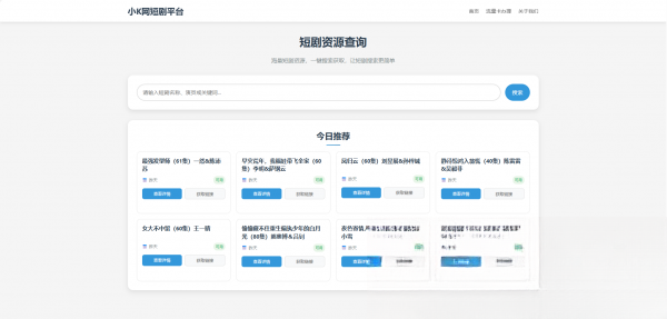 网盘短剧资源转存项目源码-超级会员网