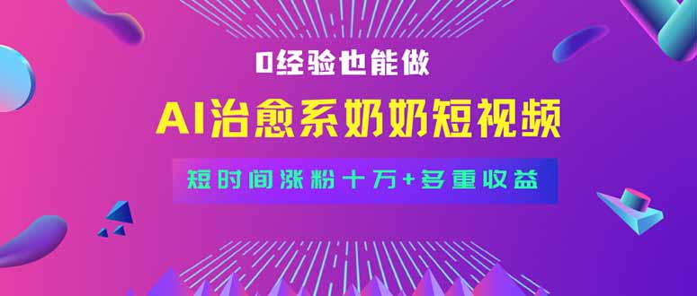 全新蓝海短视频赛道，小白也能快速复制，轻松月入过万-超级会员网