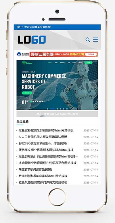 (自适应手机)网站优化SEO博客pbootcms网站模板  技术博客seo优化源码下载-超级会员网