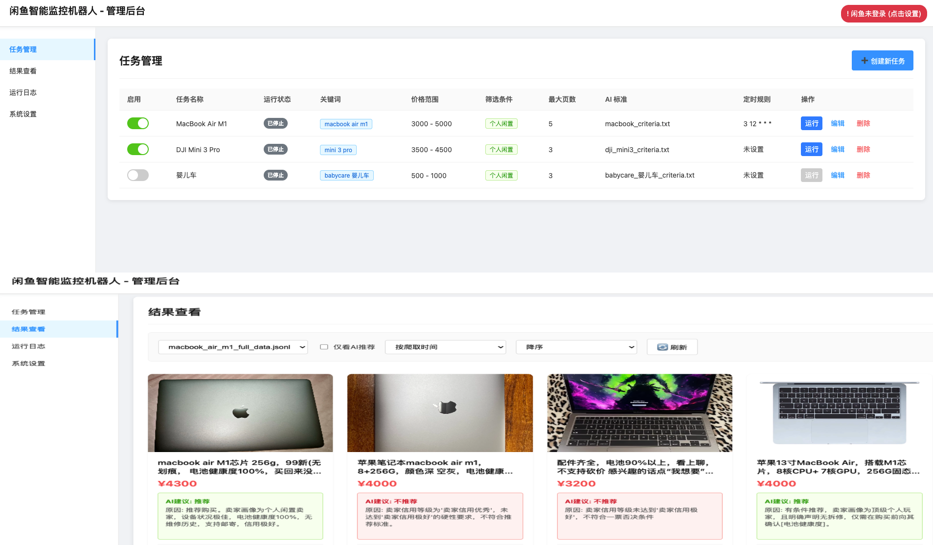 闲鱼智能监控机器人 闲鱼任务监控分析系统-超级会员网