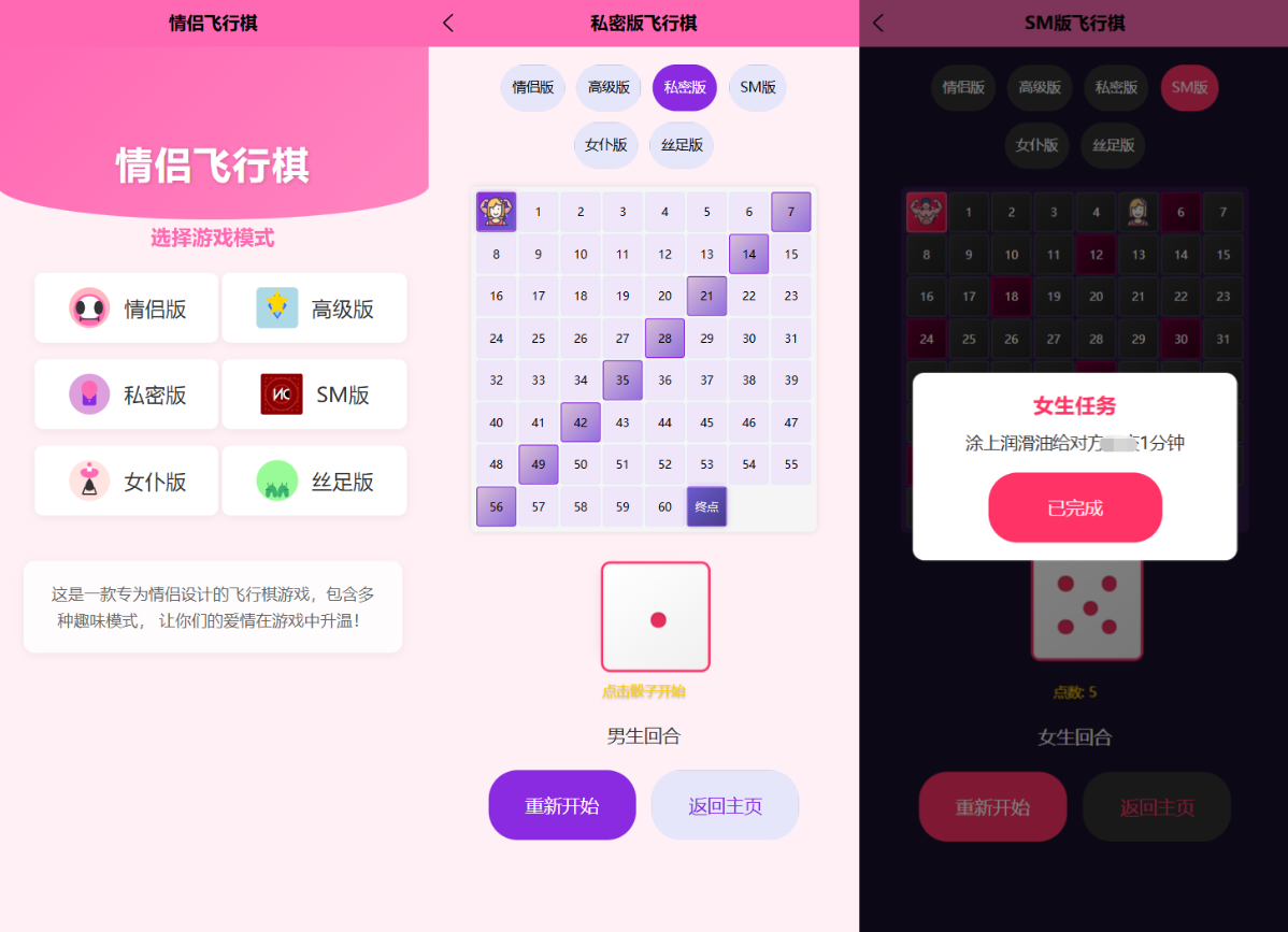 新UI情侣飞行棋游戏源码 H5+PC自适应双端-超级会员网