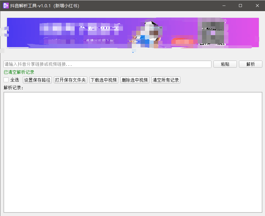 『高端精品』最新抖音小红书无水印下载电脑版，新手小白自媒体必备神器『月卡软件+使用教程』-超级会员网