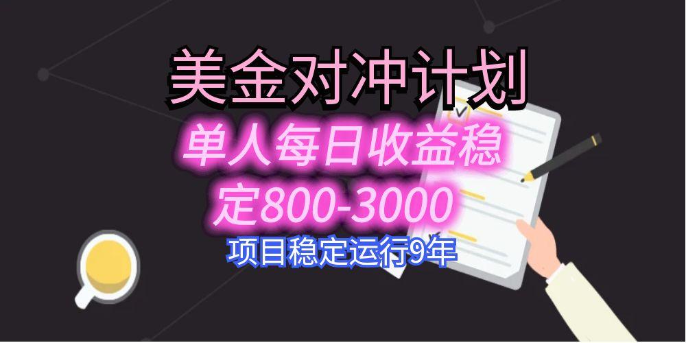 美刀掘金变现项目，单人每日收益800-3000，稳定运行8年-超级会员网