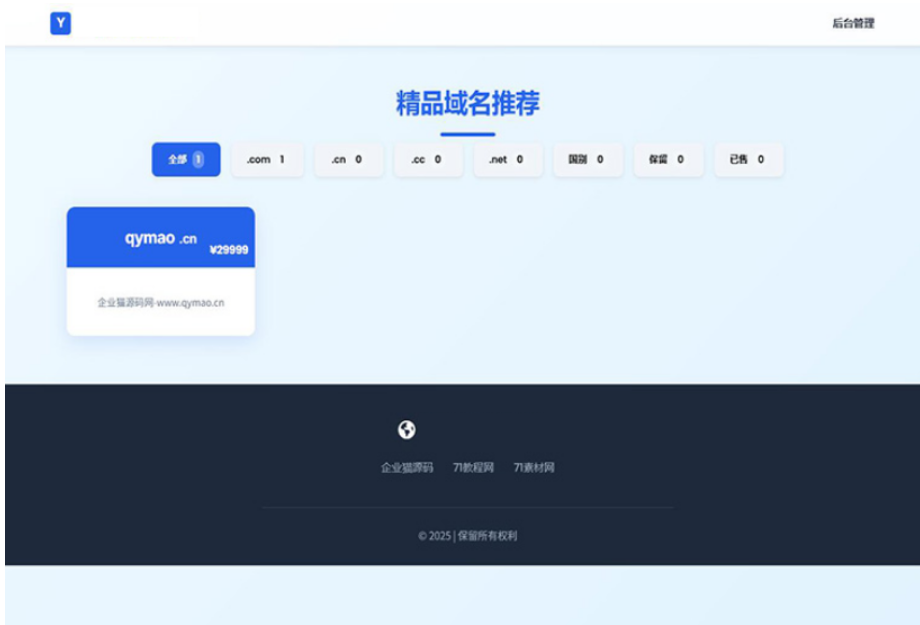 域名出售系统 带简易后台管理的米表系统 自适应页面-超级会员网