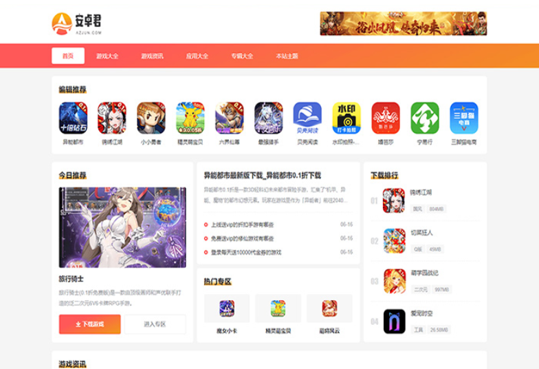 WordPress主题 AZJ双端应用下载主题 游戏应用下载主题-超级会员网