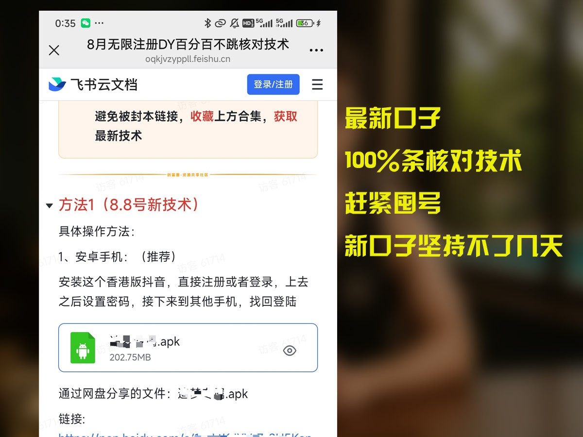 8月无限注册DY百分百不条核对技术，新口子抓紧囤号-超级会员网