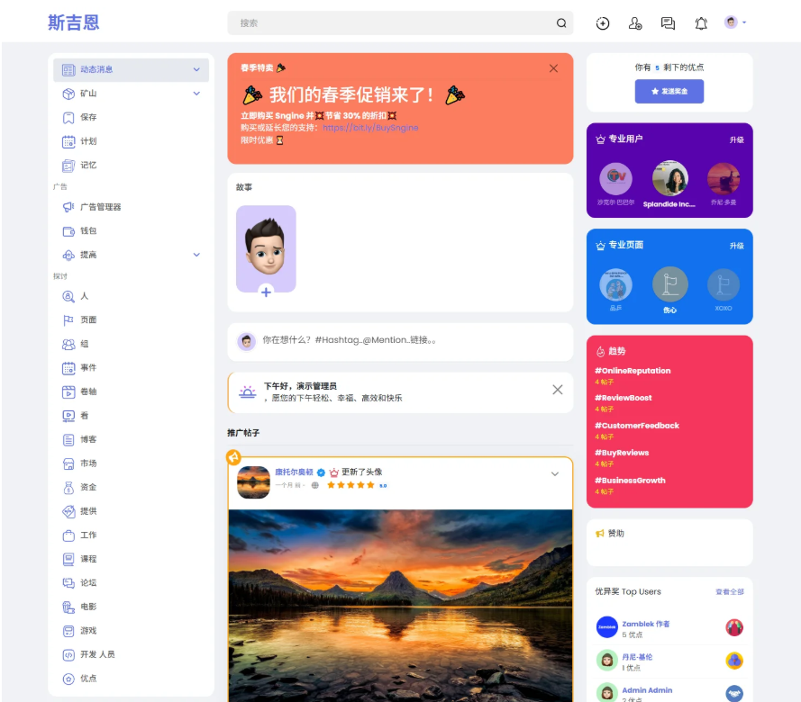 多语言海外社交平台 国外交友软件PHP源码Sngine 支持短视频和博客订阅-超级会员网