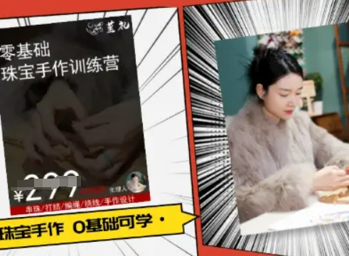 小集电商水晶直播带货课-抖音电商教程-超级会员网