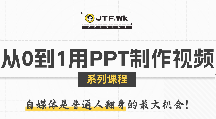 K森动画·从0到1用PPT制作自媒体视频-超级会员网