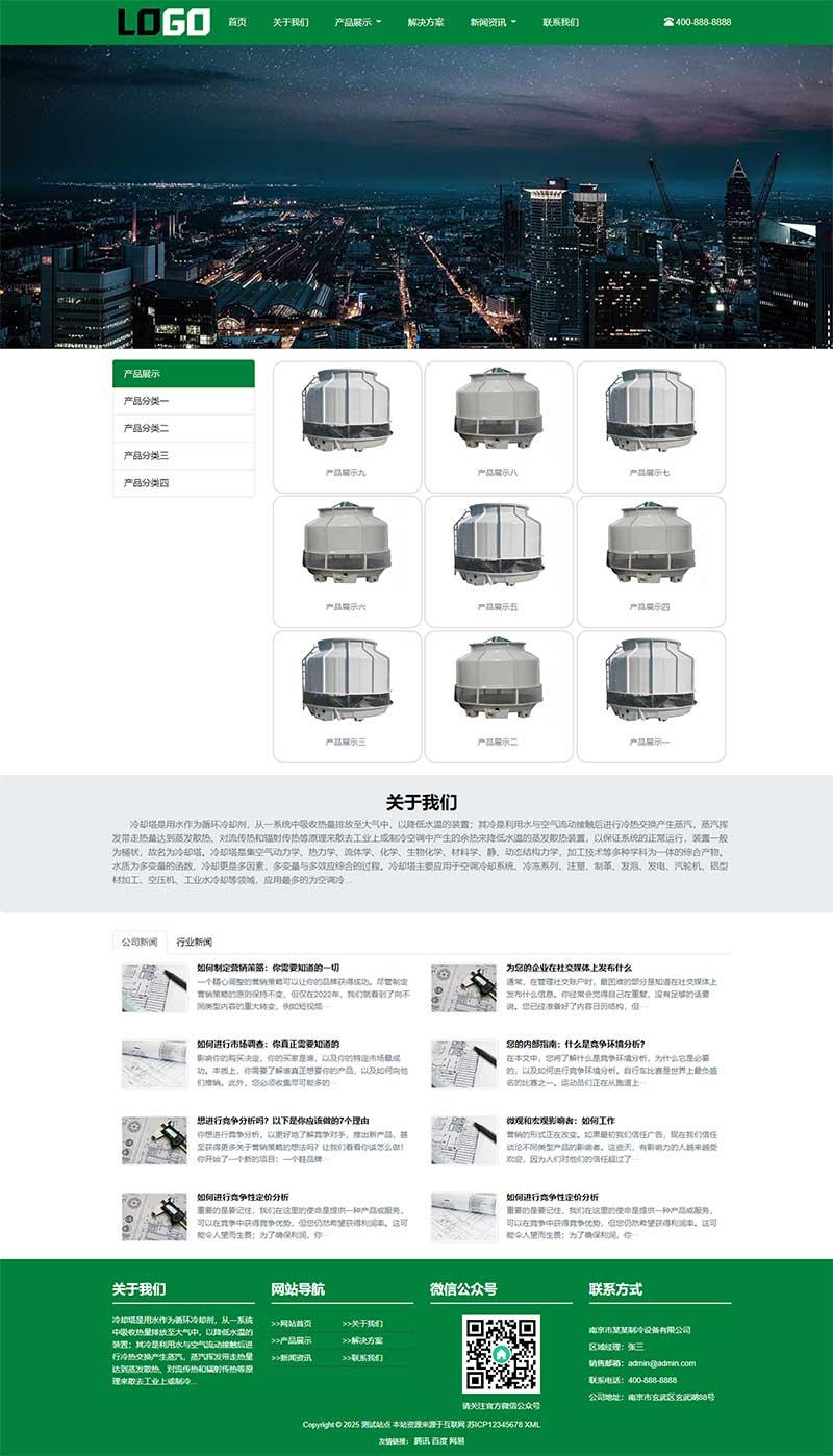 (自适应手机端)冷却塔pbootcms模板网站模板 制冷设备网站源码